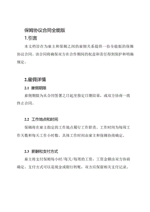 保姆协议合同全能版.docx