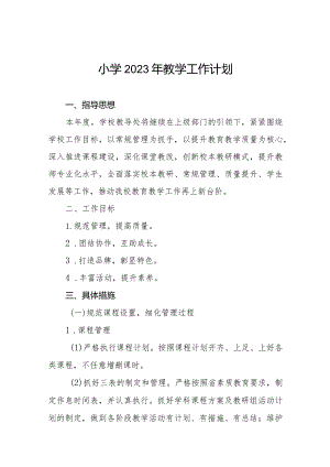 小学2023年教学工作计划样本.docx