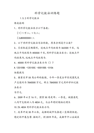 科学记数法训练题.docx
