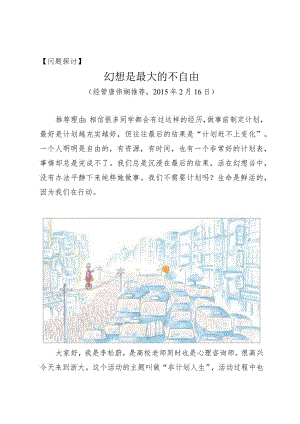 问题探讨幻想是最大的不自由.docx