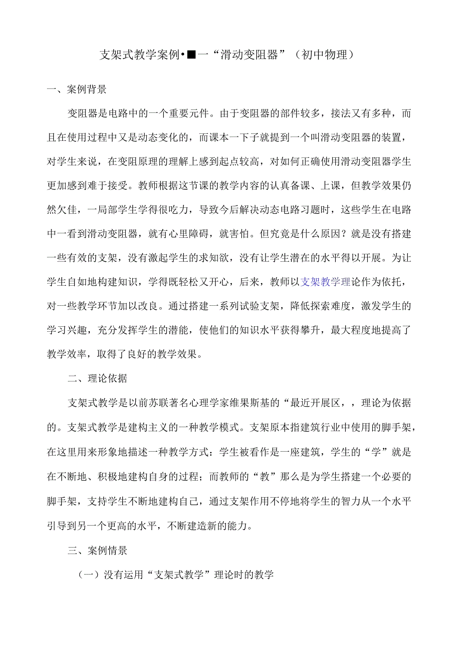 支架式教学案例.docx_第1页