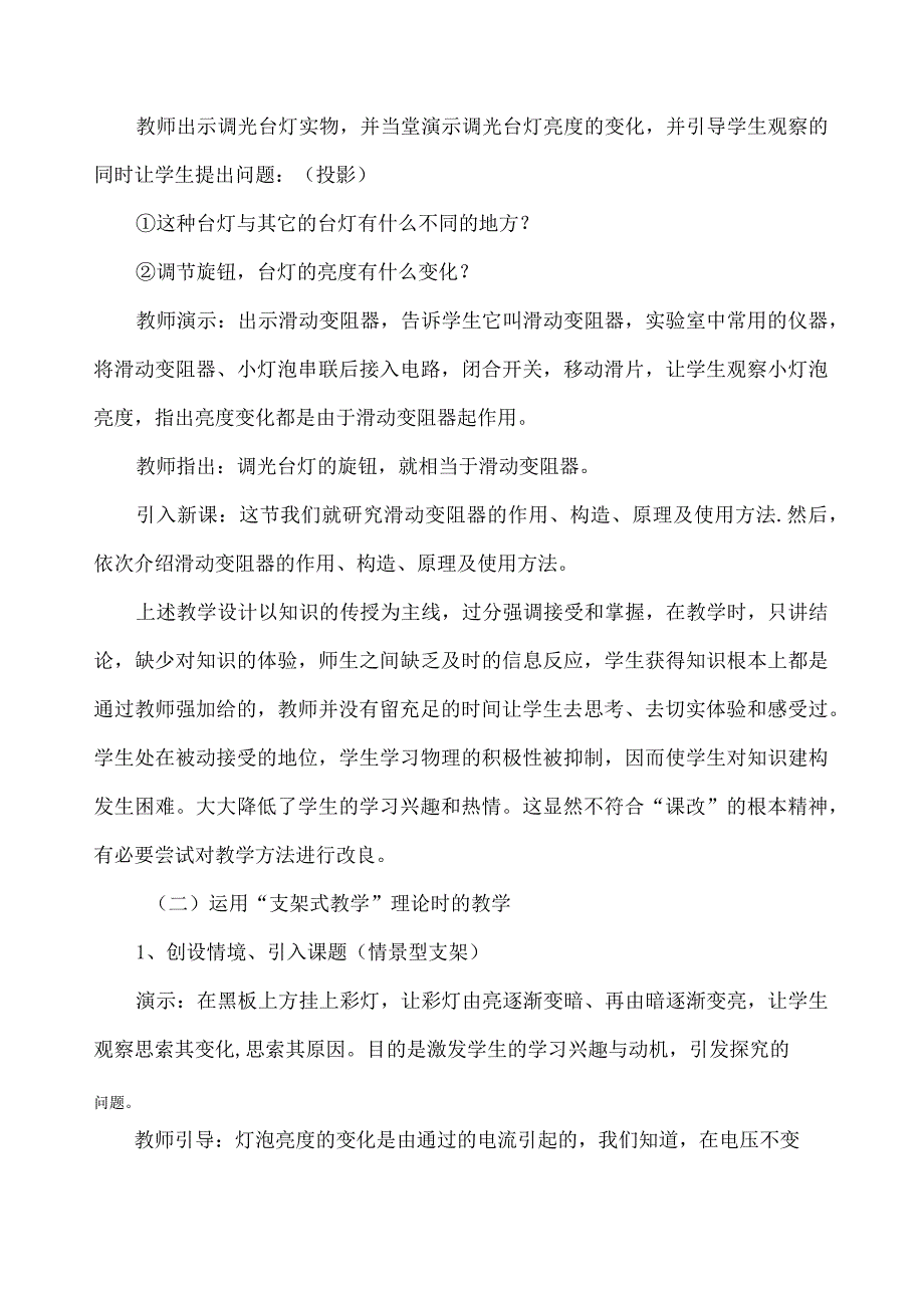 支架式教学案例.docx_第2页