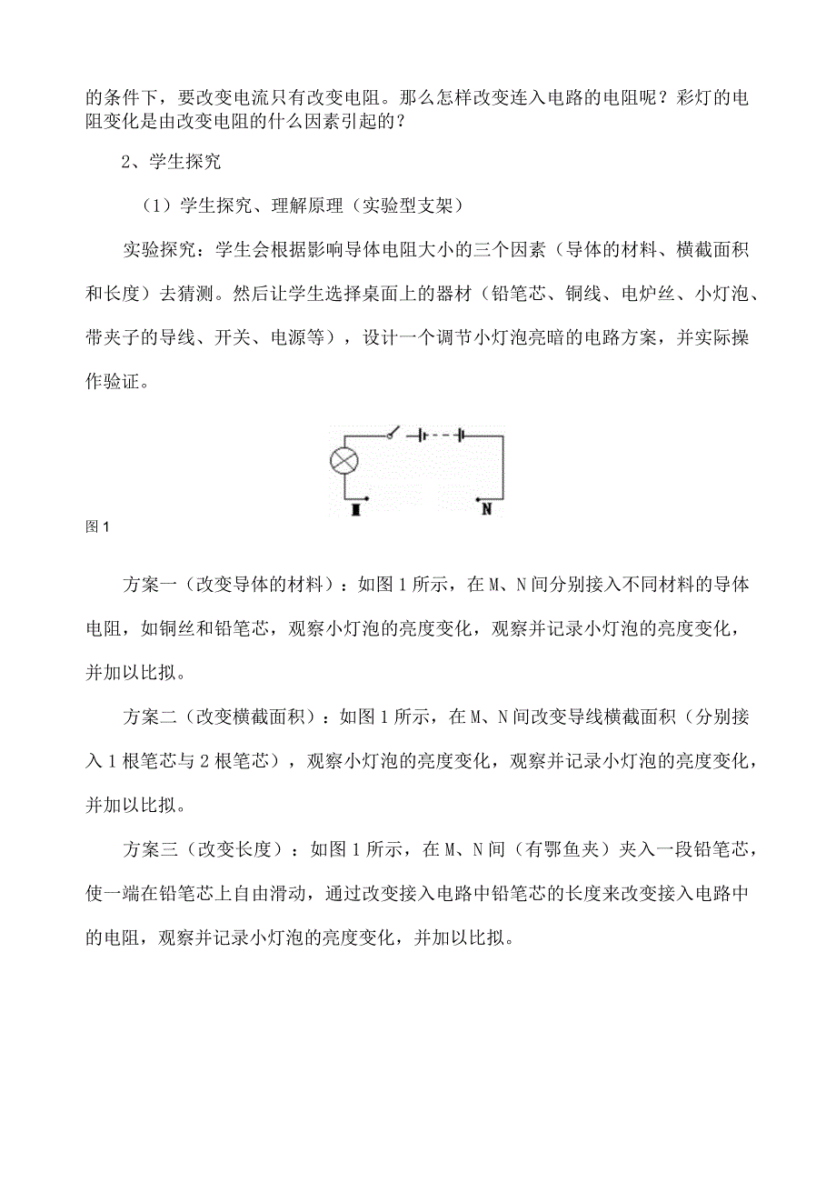 支架式教学案例.docx_第3页