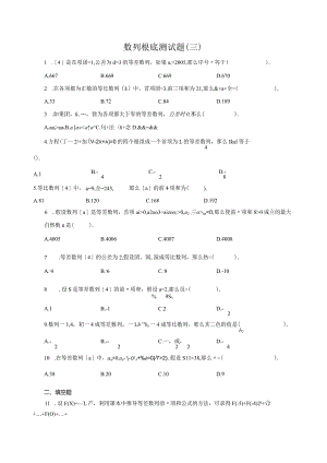 数列基础测试题及答案.docx