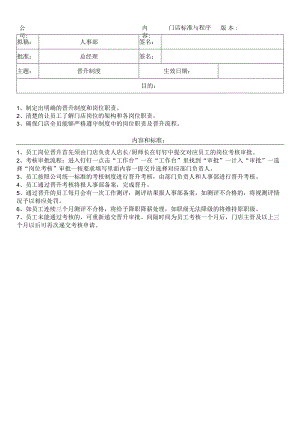 中餐公司晋升制度.docx