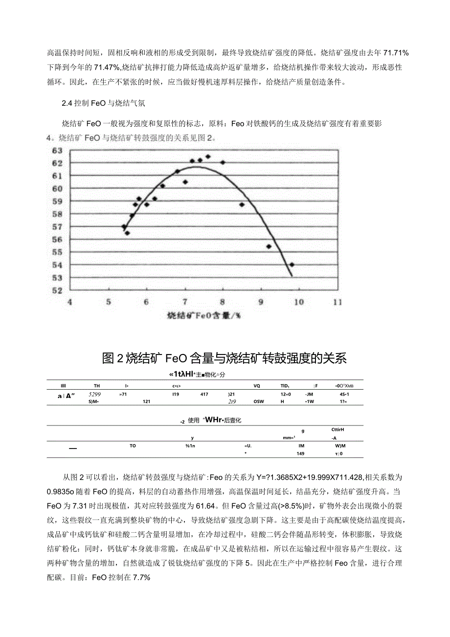 攀钢提高烧结矿强度生产实践.docx_第3页