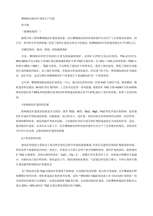 攀钢提高烧结矿强度生产实践.docx