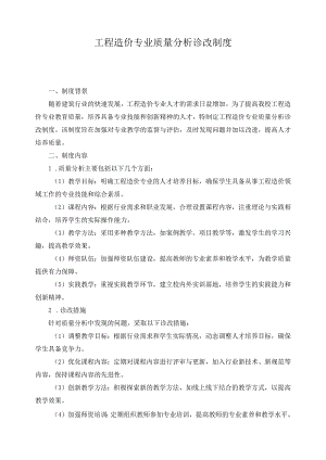工程造价专业质量分析诊改制度.docx
