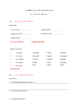 【期中限时题型组合训练】词汇+句型+写作 人教PEP 六年级下册（答案版）.docx