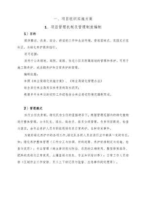 绿化养护项目组织实施方案.docx