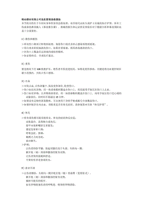 物业顾问有限公司危机管理急救援助.docx