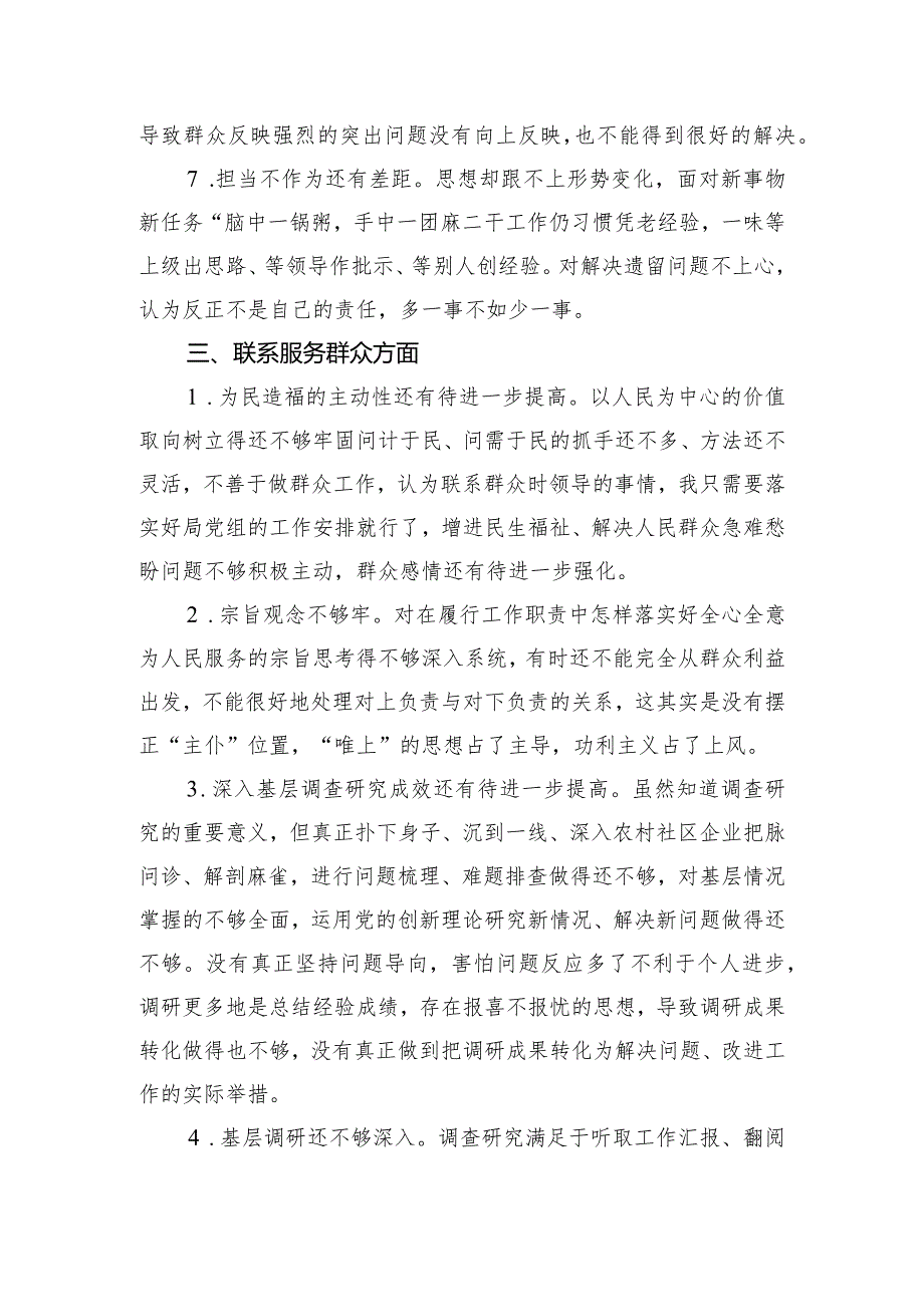 2023年专题组织生活会对照检查、批评与自我批评意见汇总.docx_第3页