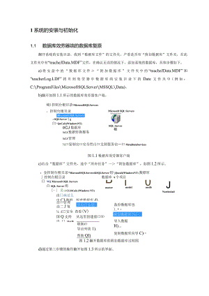 教学质量评估系统用户操作手册.docx