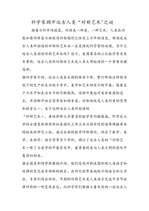 科学家揭开远古人类“对称艺术”之谜.docx