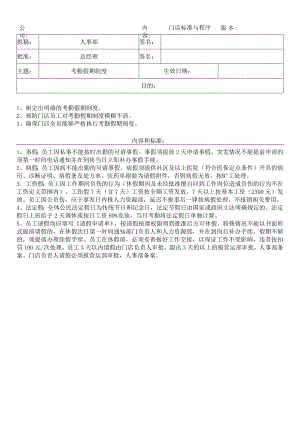 中餐公司考勤假期制度.docx