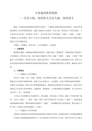 专业建设典型案例.docx