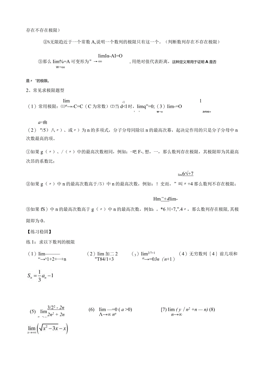 数列的极限.docx_第2页