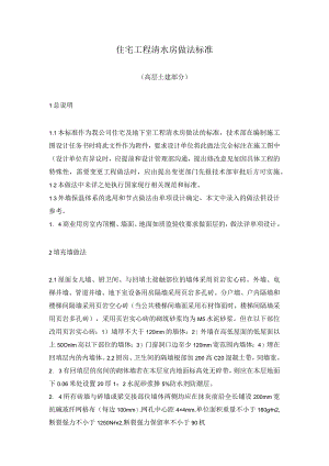 住宅工程清水房做法标准.docx