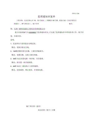 监理通知回复单新表.docx