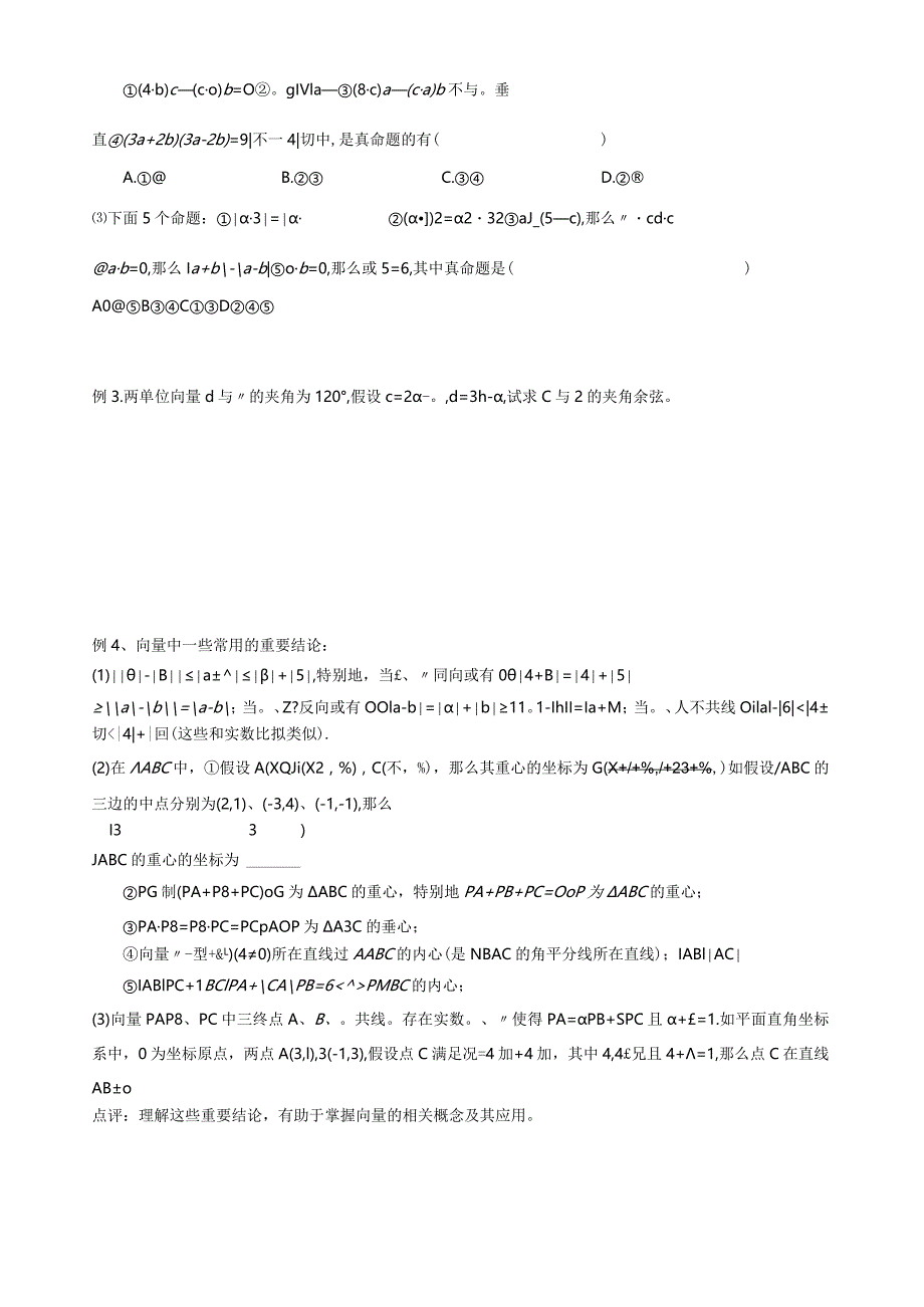 必修四《第二章-平面向量》小结与复习.docx_第2页