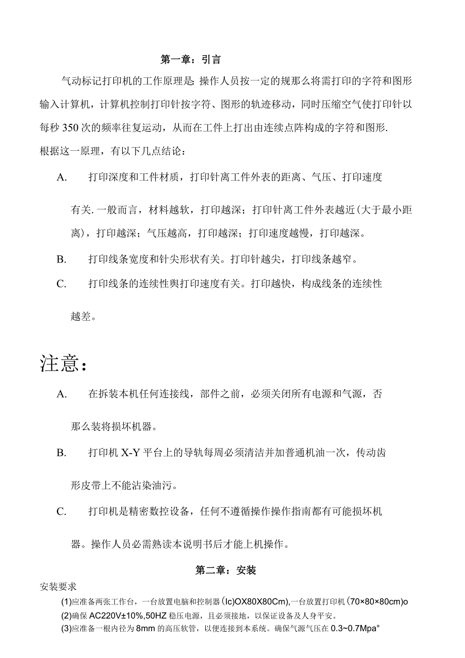 打标机软件说明书.docx_第1页