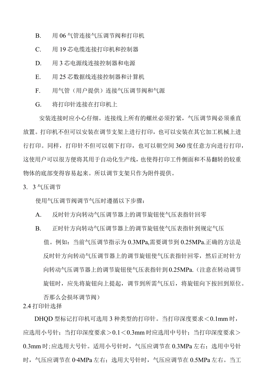 打标机软件说明书.docx_第3页