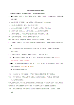 全能型成像系统参数及配置需求.docx