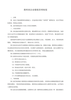 教师到企业锻炼管理制度.docx