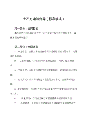 土石方建筑合同（标准模式）.docx