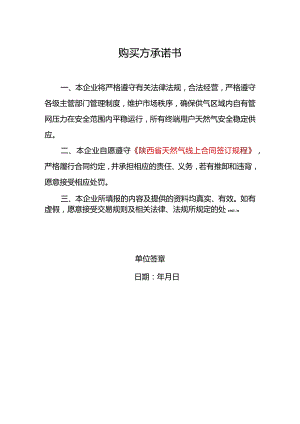 购买方承诺书.docx