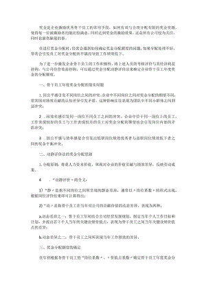 奖金分配动静评价法.docx