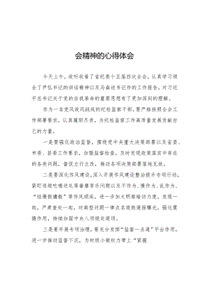 2024年学习江西省纪委十五届四次全会精神的心得体会十二篇.docx
