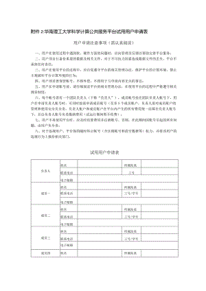 华南理工大学科学计算公共服务平台试用用户申请表.docx