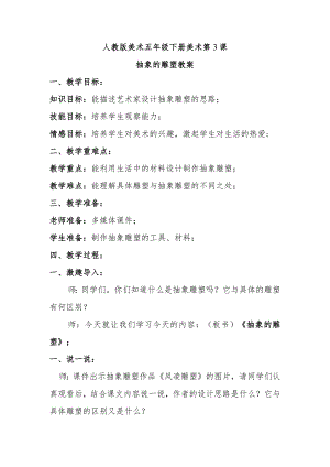 抽象的雕塑教案.docx