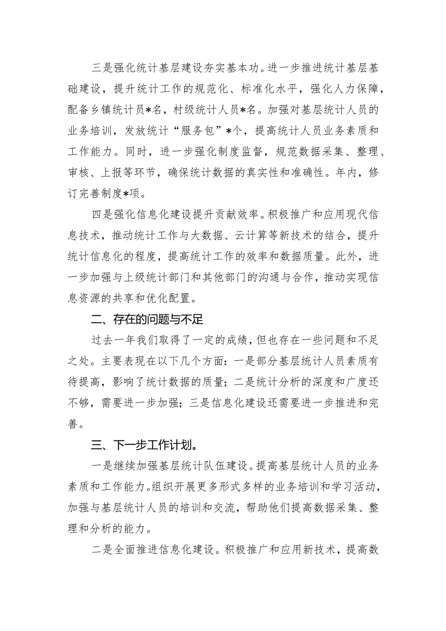 2023年市统计局工作总结及下一步工作计划.docx_第2页