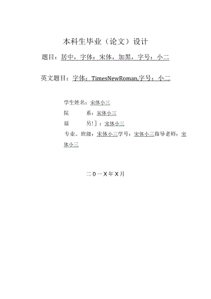 本科生毕业论文设计.docx
