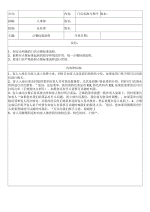 中餐公司门店点餐流程.docx