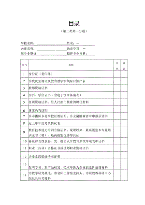 教师职称报送目录（第二类第一分册）.docx