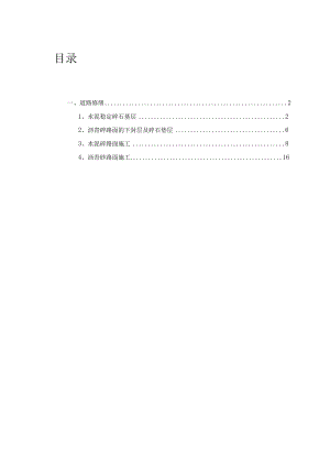 道路修缮施工方案.docx