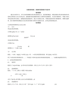 拉普拉斯变换公式总结.docx