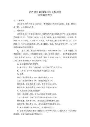 龙西股社2024年零星工程项目清单编制说明.docx