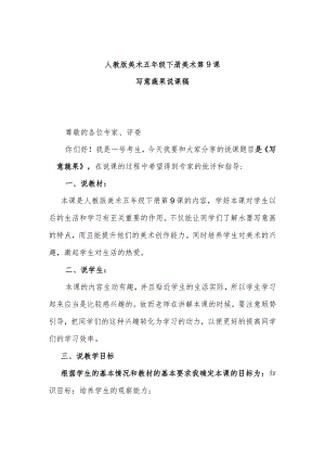 写意蔬果说课稿.docx