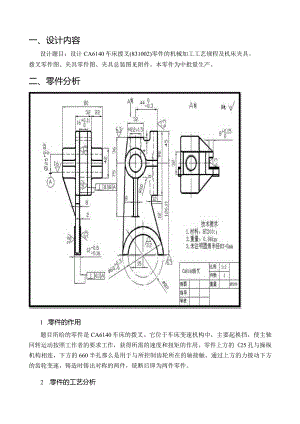 拨叉课程设计说明书.docx