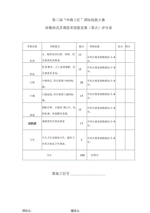 第三届“丝路工匠”国际技能大赛.docx