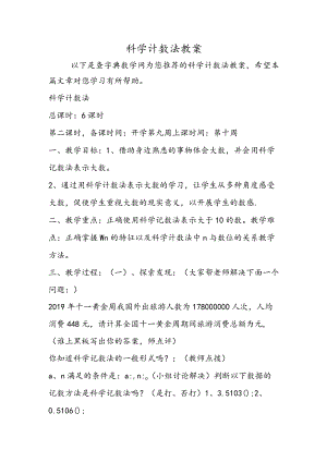 科学计数法教案.docx