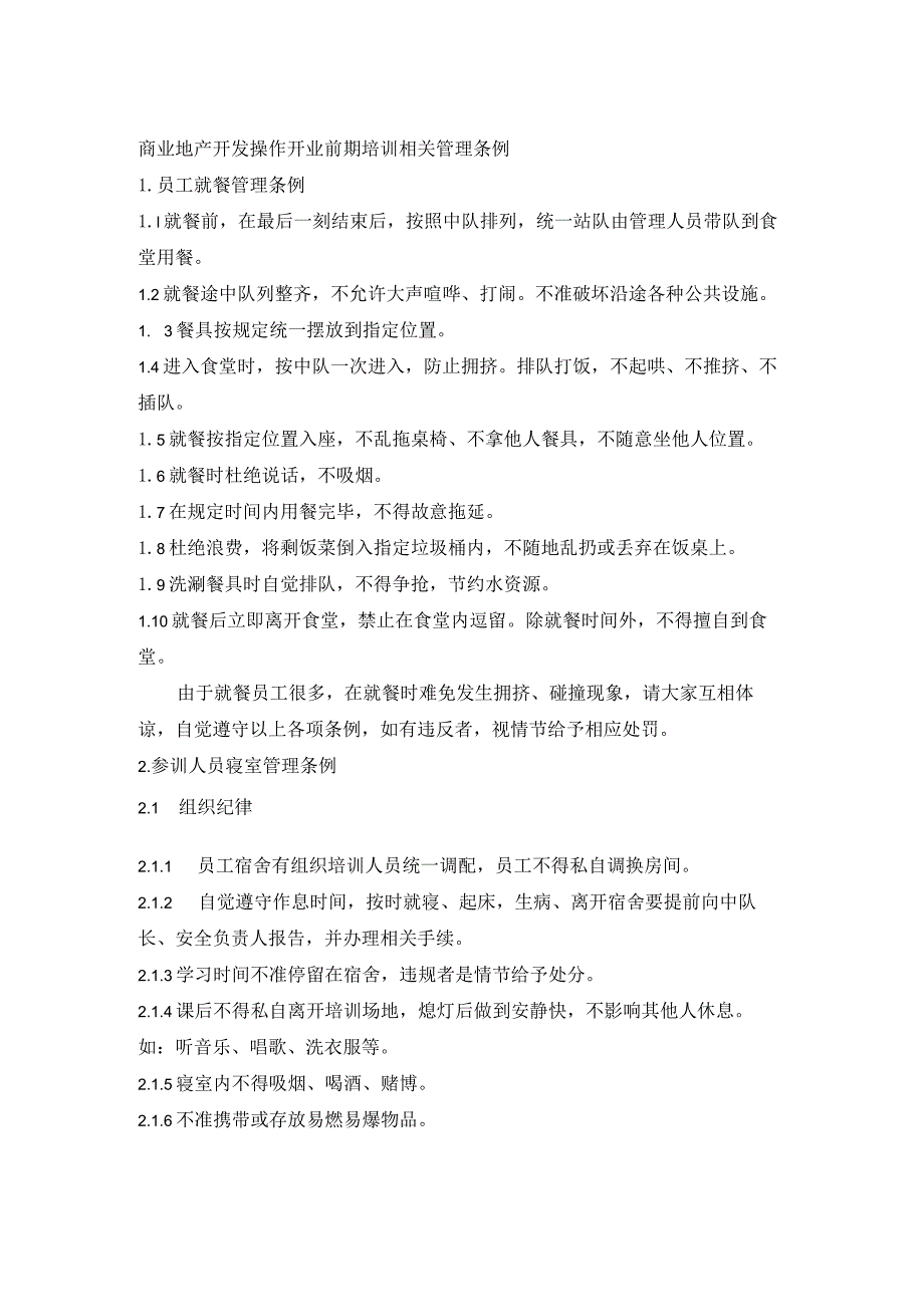 商业地产开发操作开业前期培训相关管理条例.docx_第1页