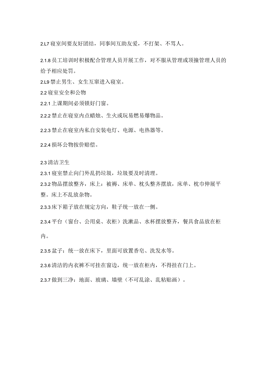 商业地产开发操作开业前期培训相关管理条例.docx_第2页