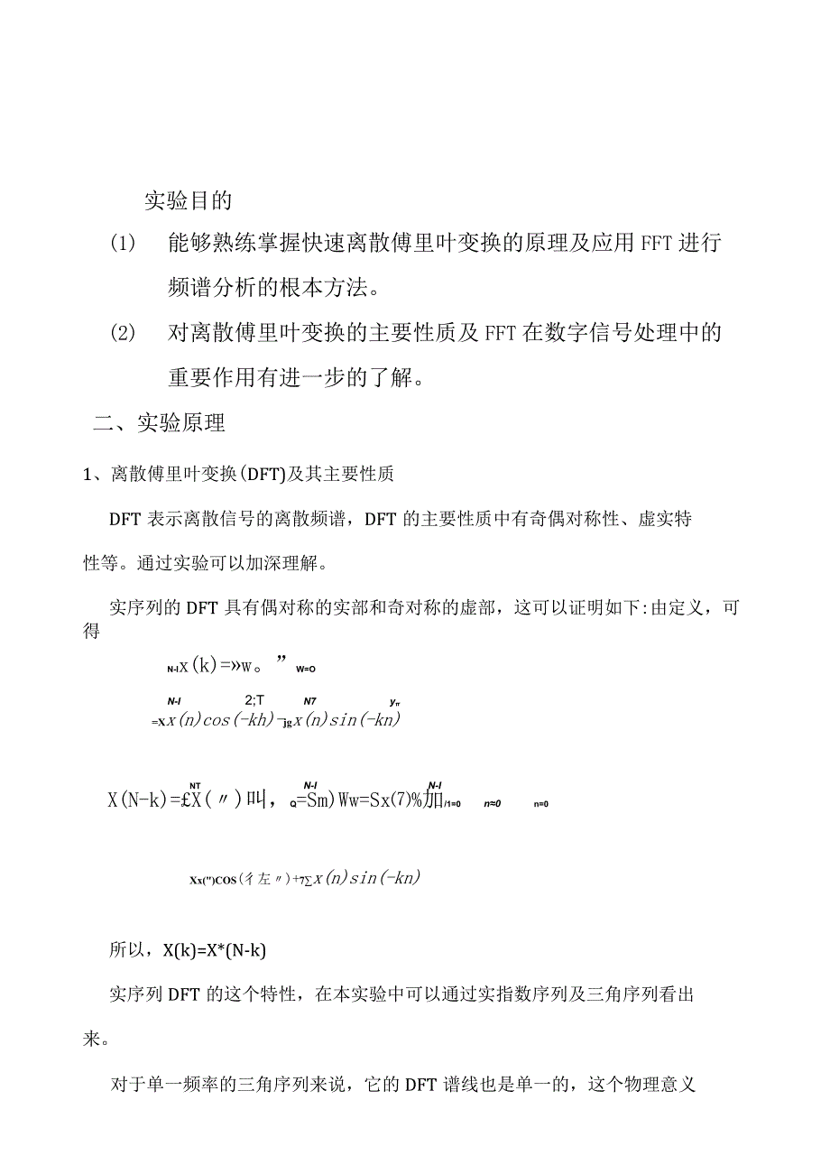数字信号处理实验实验五.docx_第2页