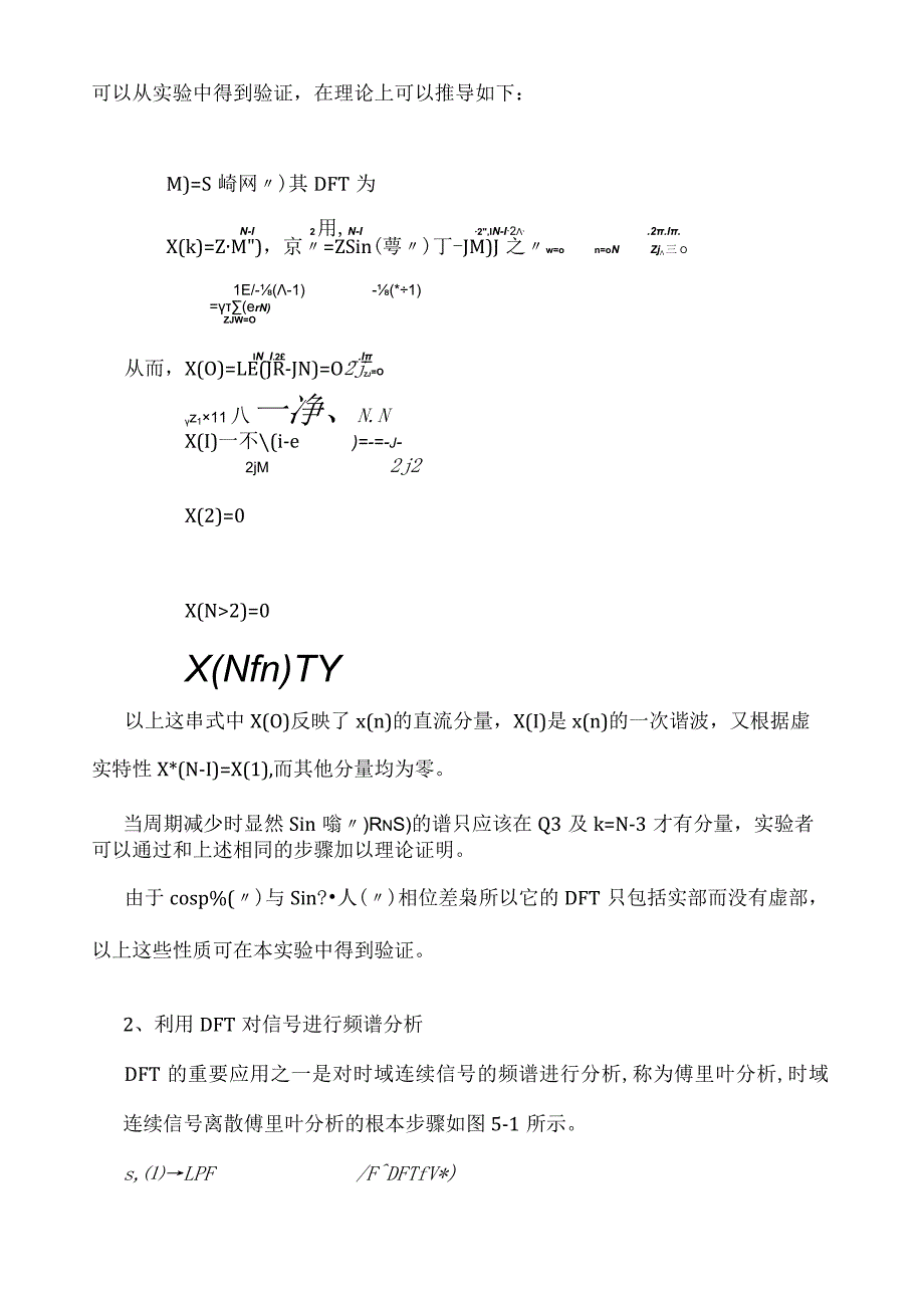 数字信号处理实验实验五.docx_第3页