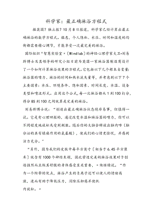 科学家：最佳淋浴方程式.docx